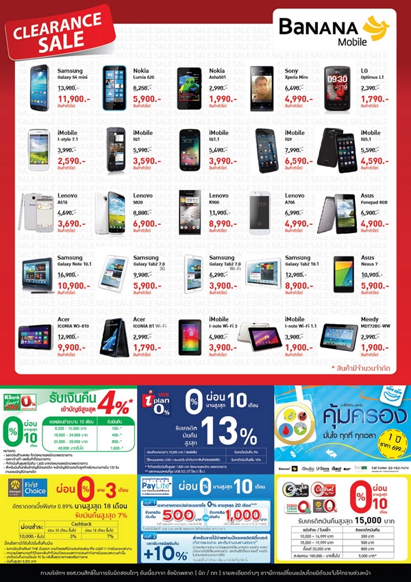  รวมโปรโมชั่นงาน Thailand Mobile Expo 2014