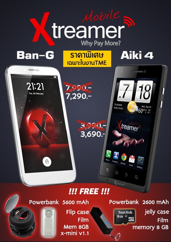  รวมโปรโมชั่นงาน Thailand Mobile Expo 2014