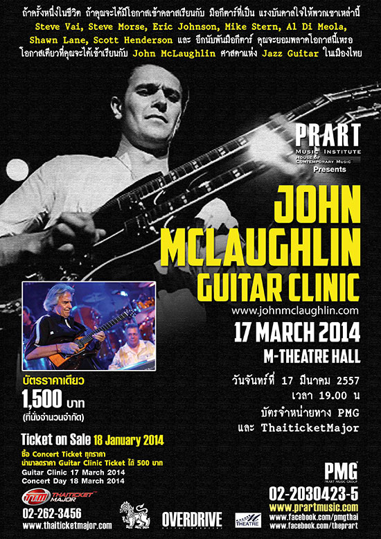  John McLaughin ส่งอัลบั้มใหม่ ก่อนเยือนไทย 17-18 มี.ค.