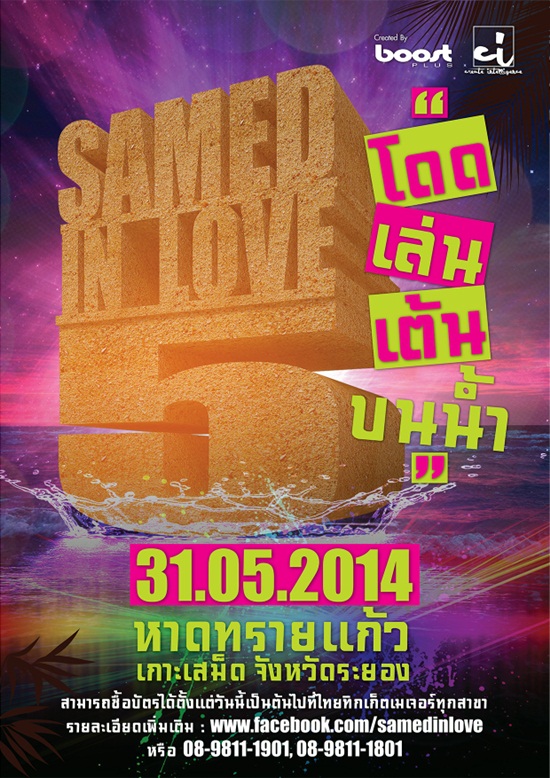  Tattoo Colour นำทีมคอนเฟิร์มความสนุก ใน Samed In Love 5