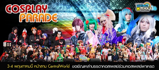  Thai Japan Anime & Music Festival 4 วันที่ 3-4 พ.ค. 57