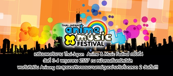    Thai Japan Anime & Music Festival 4 วันที่ 3-4 พ.ค. 57
