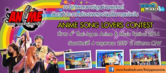   Thai Japan Anime & Music Festival 4 วันที่ 3-4 พ.ค. 57