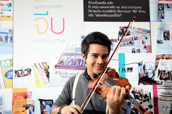  คอนเสิร์ตเพลงคลาสสิค จีบ คนกรุงเทพฯ 17 ธ.ค.นี้