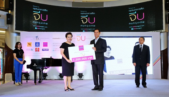  คอนเสิร์ตเพลงคลาสสิค จีบ คนกรุงเทพฯ 17 ธ.ค.นี้