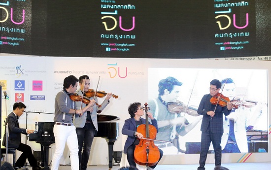  คอนเสิร์ตเพลงคลาสสิค จีบ คนกรุงเทพฯ 17 ธ.ค.นี้