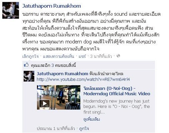  โมเดิร์นด็อก ป่วนวงการครั้งใหญ่ แฟน ๆ ถอดรหัส โอน้อยออก