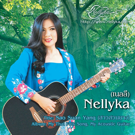  Nellyka ส่งเพลงเพื่อชีวิตใต้ สาวสวนยาง