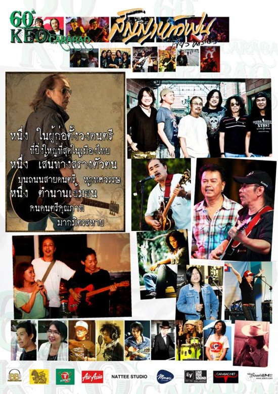 เขียว คาราบาว