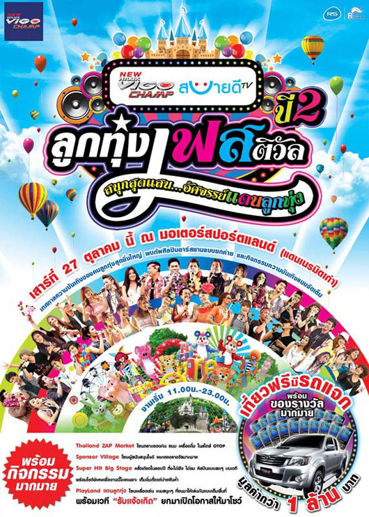 ลูกทุ่งเฟสติวัล ปี 2