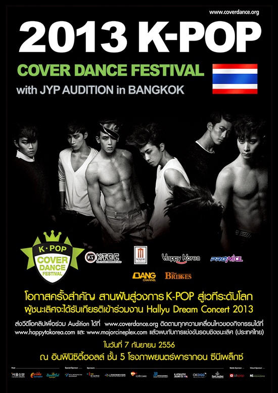 2013 Cover Dance Festival โอกาสสำคัญสู่วงการ K-POP