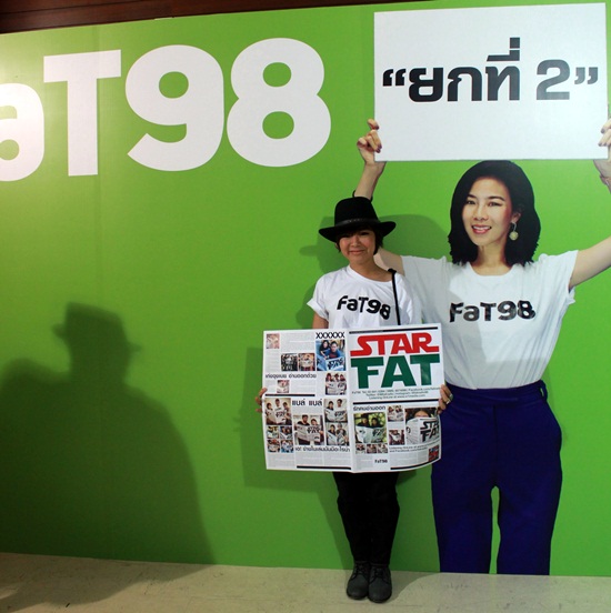 แฟต เรดิโอ