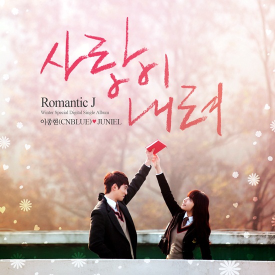  จง ฮยอน จับมือ จูเนียล ส่งเพลงรักหวานหยด Love Falls
