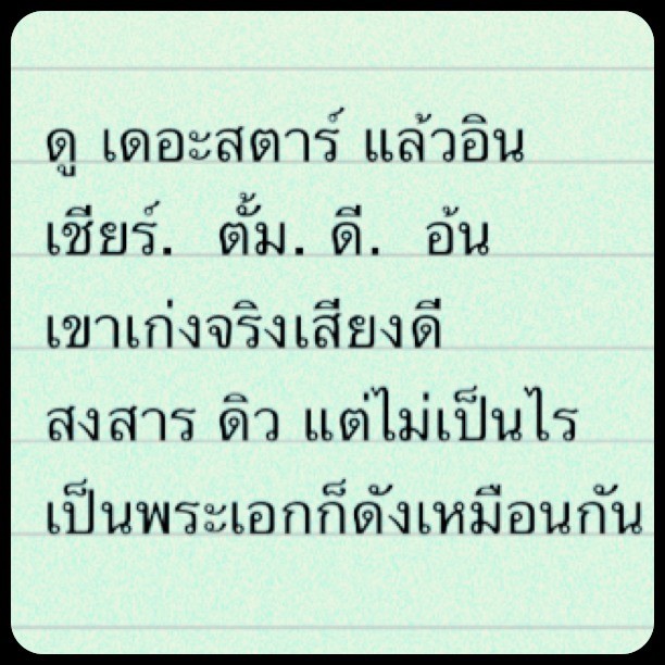 พจน์ อานนท์