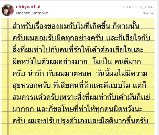 นิกกี้ ณฉัตร รับนอกใจแฟน ขึ้นห้องสาวอื่น ขอโทษที่ทำให้ผิดหวัง