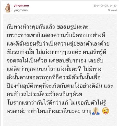 หญิงแม้น โพสต์ตำหนิห้างดัง ไม่มีที่กั้นจอดรถ หลังถอยรถชน