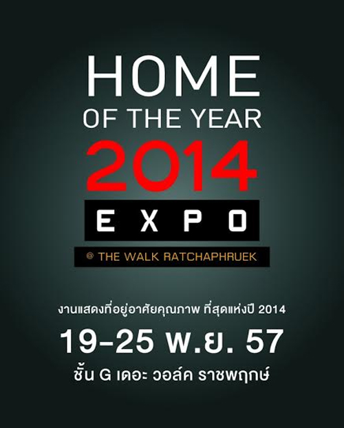 Home of the Year 2014 Expo เริ่ม 19-25 พ.ย. 57