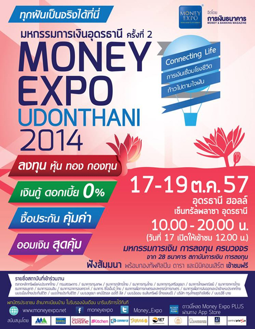 Money Expo Udonthani 2014 มหกรรมการเงินอุดรธานี