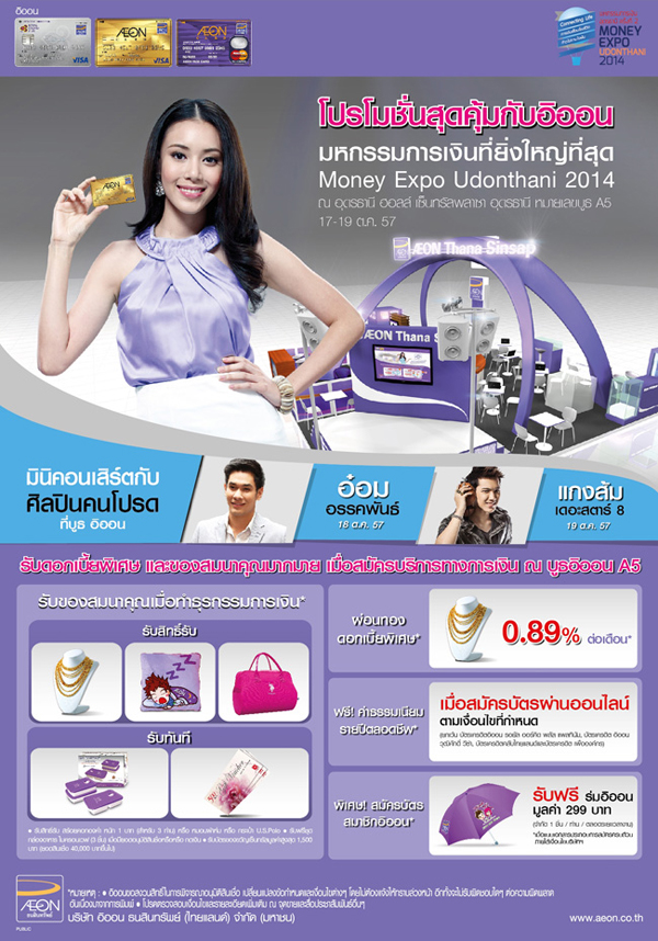 Money Expo Udonthani 2014 มหกรรมการเงินอุดรธานี