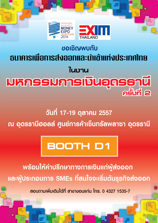 Money Expo Udonthani 2014 มหกรรมการเงินอุดรธานี