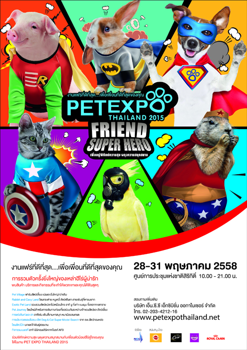 Pet Expo Thailand 2015 ศูนย์สิริกิติ์