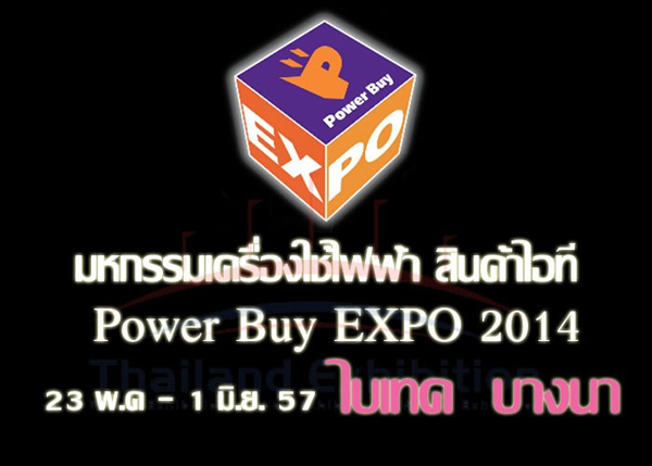 Power Buy Expo 2014  งานพาวเวอร์บาย