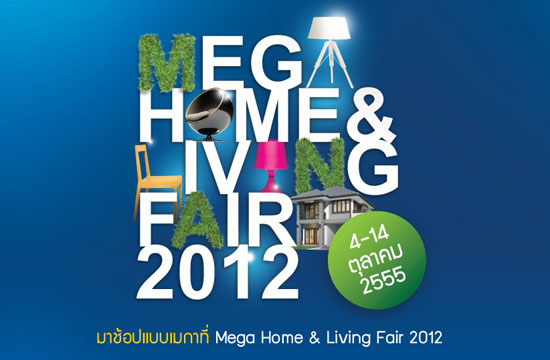 ยิ่งใหญ่!  Mega Home & Living Fair 2012 เริ่ม 4-14 ต.ค.นี้