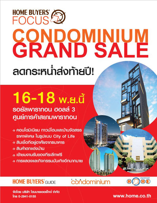 ลดแหลกส่งท้ายปี! Condominium Grand Sale 16-18 พ.ย. นี้