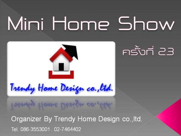 Mini Home Show ครั้งที่ 23 เริ่ม 23-30 ก.ย.