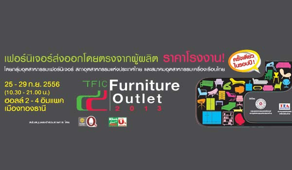 TFIC Furniture Outlet 2013 วันที่ 25-29 ก.ย.