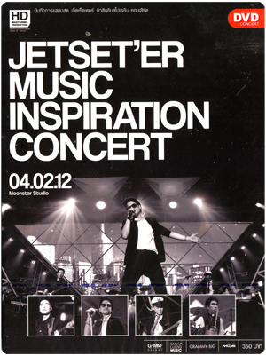 ชิงรางวัล DVD คอนเสิร์ต JETSET\'ER MUSIC INSPIRATION CONCERT