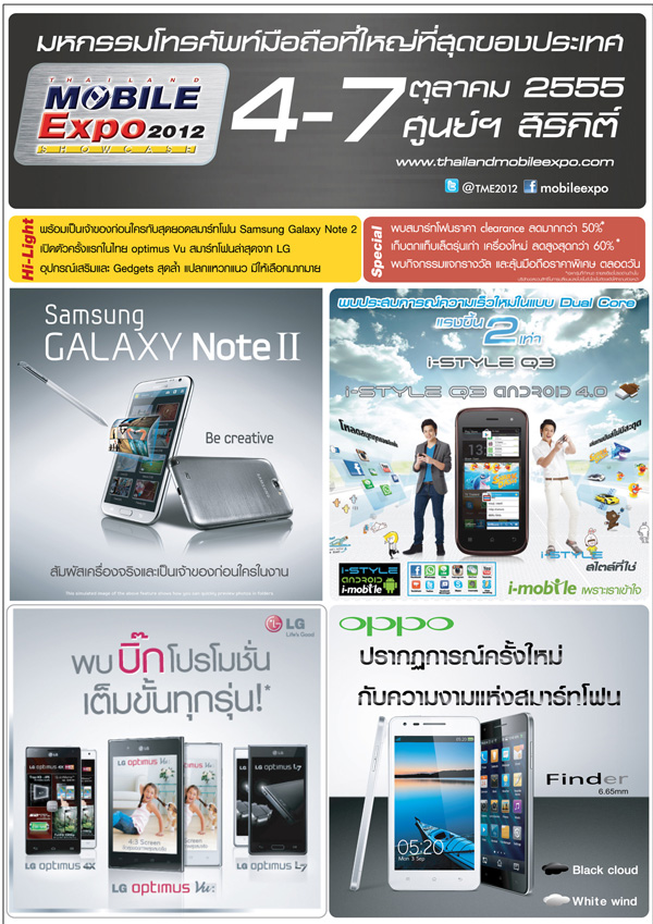 thailand mobile expo 2012