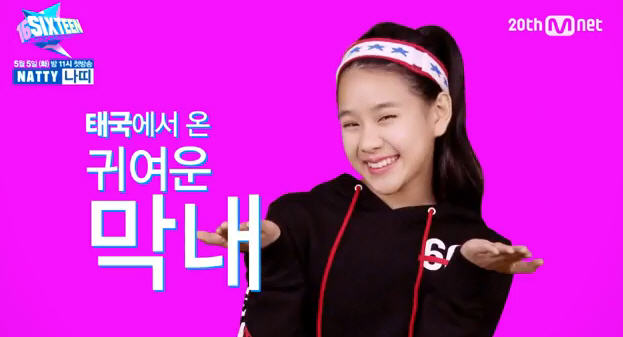 น้องนัตตี้ สาวน้อยวัย 12 ปี เตรียมแข่งเดบิวท์เกิร์ลกรุ๊ปวงใหม่ค่าย JYP