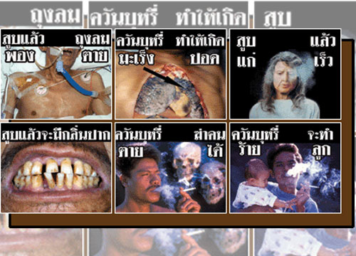 ศาลปกครองไฟเขียว สั่งขยายภาพเตือนภัยบนซองบุหรี่