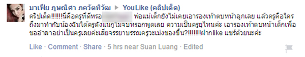 ชาวเน็ตจวก ! ไร้จรรยาบรรณ ครูใช้รองเท้าตบหน้านักเรียนเป็นการอำลา