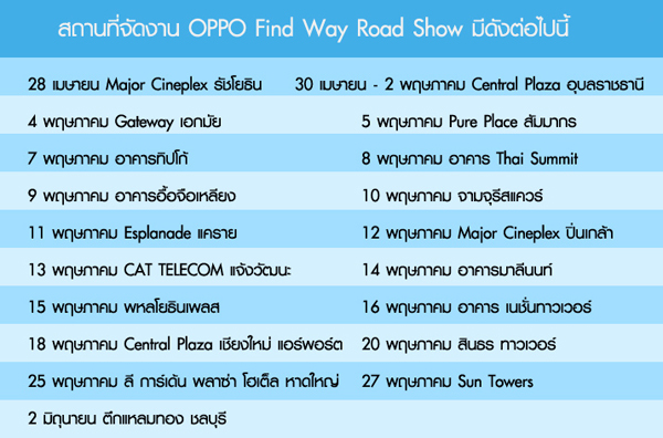 OPPO Find Way RoadShow