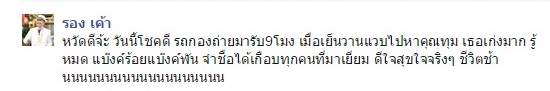 พ่อรอง สุดปลื้ม แม่ทุม อาการดีวันดีคืน ความจำกลับมาแล้ว