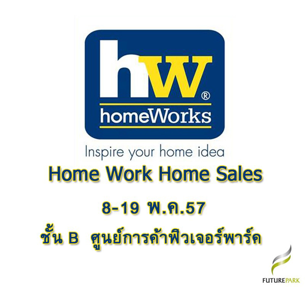 HomeWorks Home Sales 8-19 พ.ค. ที่ฟิวเจอร์พาร์ค รังสิต