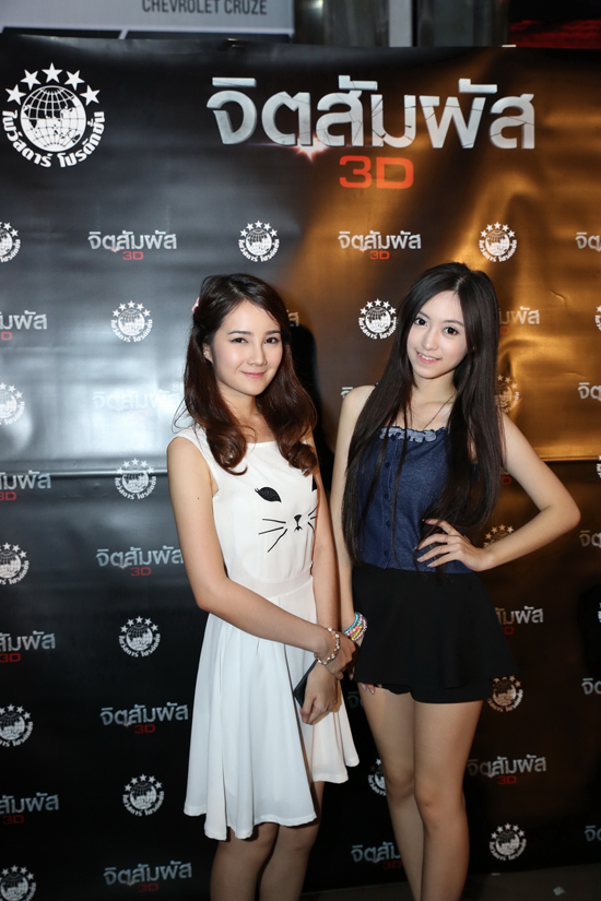 จิตสัมผัส 3D