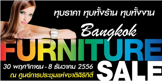 Bangkok Furniture Sale 2013 วันที่ 30 พ.ย. - 8 ธ.ค.