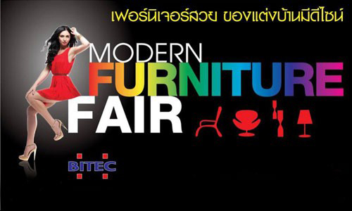 Modern Furniture Fair 2014 เริ่ม 8-16 มี.ค.