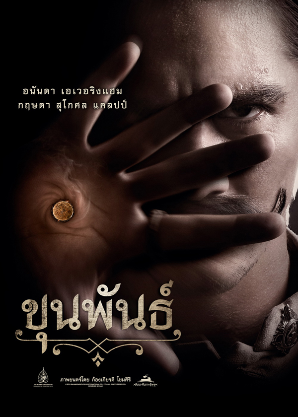 สหมงคลฟิล์มจัดเต็มปี 58 หนังไทยครบรสหลากแนว