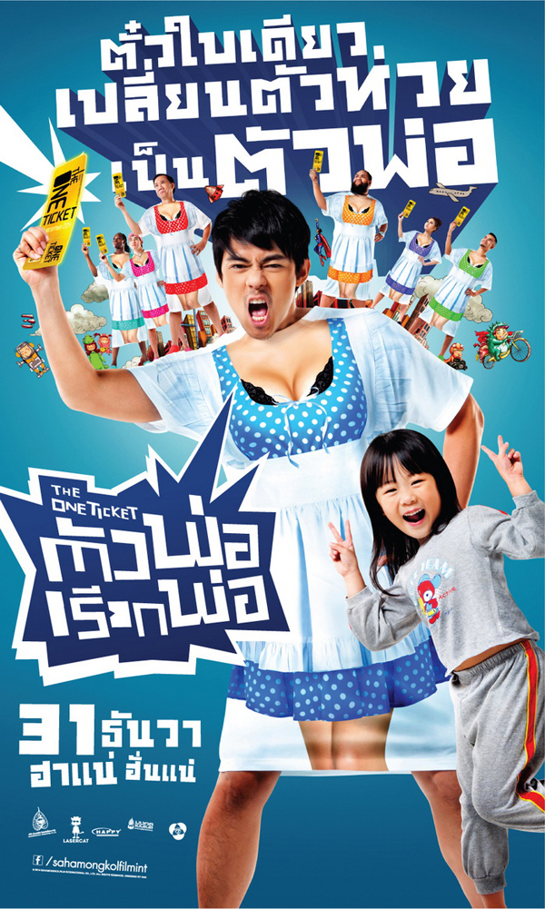 สหมงคลฟิล์มจัดเต็มปี 58 หนังไทยครบรสหลากแนว