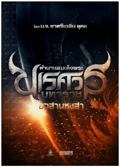 โปรแกรมหนัง 2558 ยกขบวนหนังใหม่น่าดูมาแนะนำกัน