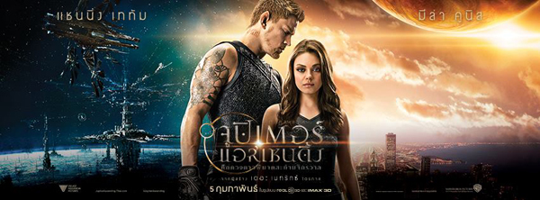 โปรแกรมหนัง 2558 ยกขบวนหนังใหม่น่าดูมาแนะนำกัน