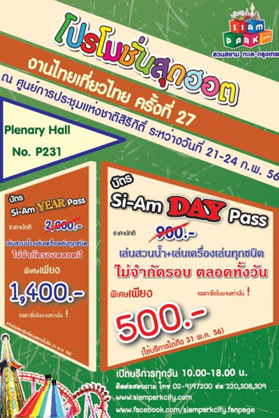 งานไทยเที่ยวไทย 2556