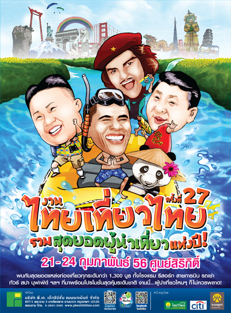 งานไทยเที่ยวไทย ครั้งที่ 27 