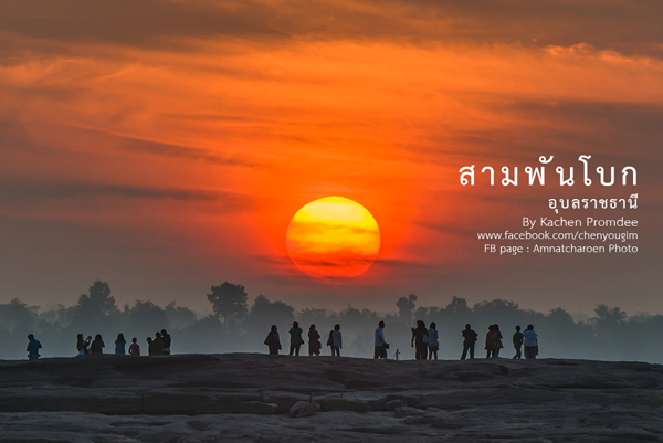 สามพันโบก