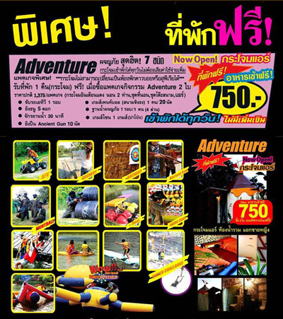 ไทยเที่ยวไทยไปทั่วโลก 2014