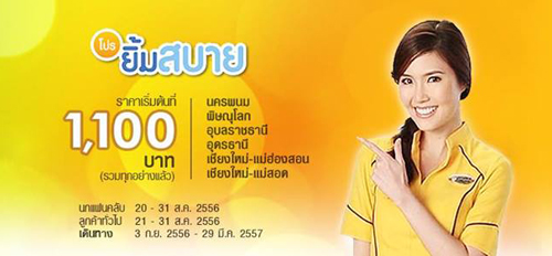 งานไทยเที่ยวไทย ครั้งที่ 28